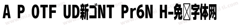 A P OTF UD新ゴNT Pr6N H字体转换